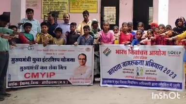 ईसागढ़: ग्राम पंचायत महाना में मतदाता जागरूकता अभियान के तहत जन सेवा मित्र गांव गांव पहुंच कर मतदाताओं को कर रहे है जागरूक