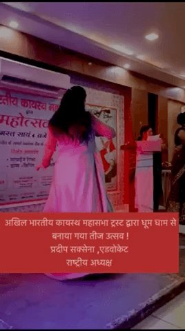 अखिल भारतीय कायस्थ महासभा ट्रस्ट द्वारा तीज उत्सव धूमधाम से मनाया।