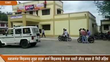 अमानगंज: किशनगढ़ के पास हुई सड़क दुर्घटना में महिला की हुई मौत, आज थाने में मर्ग कायम