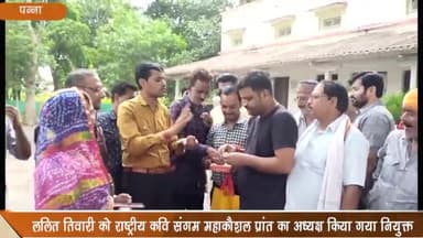 अमानगंज: अमानगंज निवासी ललित तिवारी को बनाया गया राष्ट्रीय कवि संगम महा कौशल प्रांत का अध्यक्ष