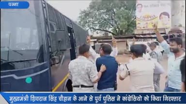 पन्ना: मुख्यमंत्री शिवराज सिंह चौहान के आने से पूर्व पुलिस ने गांधी चौक में प्रदर्शन कर रहे कांग्रेसियों को किया गिरफ्तार