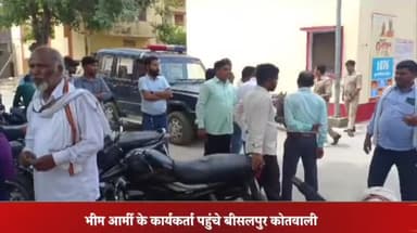 बीसलपुर: भीम आर्मी के कार्यकर्ताओं ने बीसलपुर कोतवाली पहुंच अंबेडकर पर आपत्तिजनक टिप्पणी करने वाले युवक के खिलाफ दी तहरीर