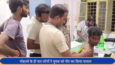 बीसलपुर: मोहल्ला दुबे में गाली-गलौज का विरोध करने पर मोहल्ले के ही चार लोगों ने एक युवक को पीटकर किया घायल, पीड़ित ने दी तहरीर