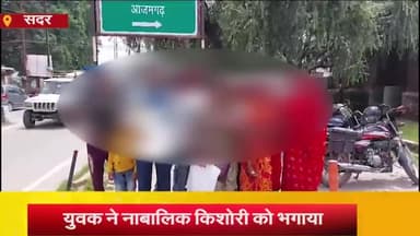 आज़मगढ़: गंभीरपुर क्षेत्र निवासी पीड़ित ने नाबालिक किशोरी को भगाने के मामले में पुलिस पर वांछित अभियुक्त को बचाने का लगाया आरोप