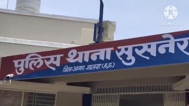 सुसनेर: थाना सुसनेर पुलिस ने मोड़ी चौराहे से पकड़ा बस स्टैंड पर कैंची से युवक को घायल करने वाला आरोपी