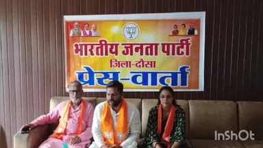दौसा: दोसा के कलेक्ट्री रोड स्थित निजी कोचिंग संस्थान में भाजपा की सदस्यता अभियान को लेकर प्रेस वार्ता हुई आयोजित