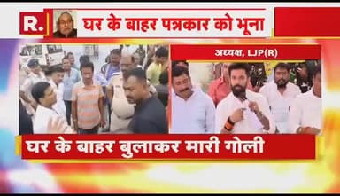 अररिया रानीगंज दैनिक जागरण के पत्रकार विमल यादव जी को अपराधियों द्वारा निर्मम बिमल यादव गोली मारकर हत्या बिहार में