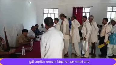 दुधि: दुद्धी तहसील में आयोजित समाधान दिवस पर 45 मामले आए, 3 मामलों का हुआ निस्तारण