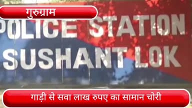 वज़ीराबाद: सेक्टर 43 से घर के बाहर खड़ी क्रेटा कार से चारों टायर समेत alloys किए गए चोरी, सवा लाख रुपए का सामान हुआ चोरी