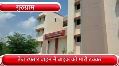 वज़ीराबाद: साइबर सिटी के रोड पर तेज रफ्तार वाहन ने बाइक को मारी टक्कर, बाइक सवार युवक की मौके पर हुई मौत