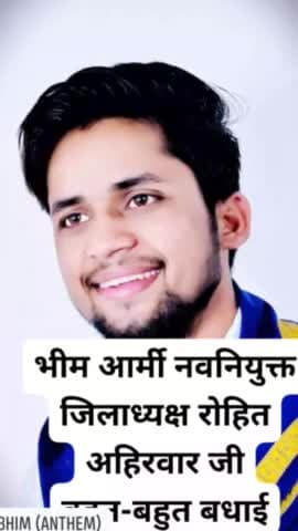 जिला टीकमगढ़ नवनियुक्त भीम आर्मी जिला अध्यक्ष रोहित अहिरवार जी को बनाए जाने पर बहुत-बहुत बधाई एवं शुभकामनाएं