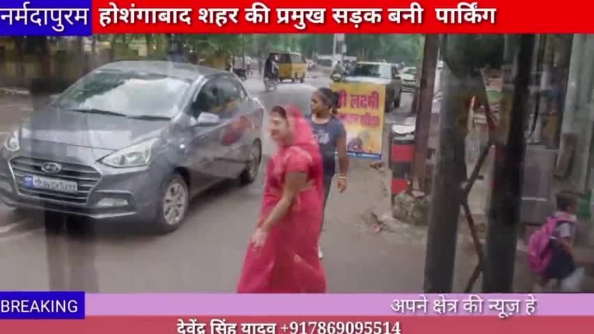नर्मदापुरम: होशंगाबाद शहर की प्रमुख सड़क बनी पार्किंग#narmadapuram.news
#hoshangabad.news 
#shantiniketanschool
#traff
