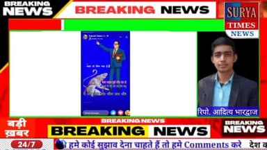 हनुमान जी को लेकर सोशल मीडिया पर आपत्तिजनक पोस्ट करने वाला युवक गिरफ्तार...
*#viralpost #bareillypolice #suryatimesnews