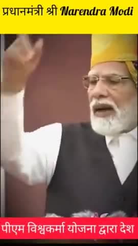 पीएम विश्वकर्मा योजना द्वारा देश के हुनरमंद नागरिकों के सपने हो रहे साकार
#pmvishwakarmayojana #NewIndia
#newlndia