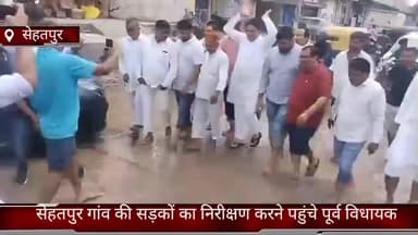 फरीदाबाद: सेहतपुर गांव में आज शनिवार को सड़कों का निरीक्षण करने पहुंचे पूर्व विधायक ललित नागर