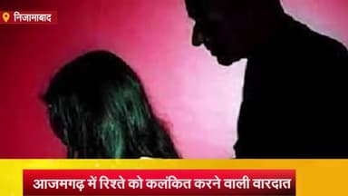 निज़ामाबाद: तहबरपुर थाने की पुलिस ने नाबालिक पुत्री के साथ दुष्कर्म करने वाले पिता को किया गिरफ्तार