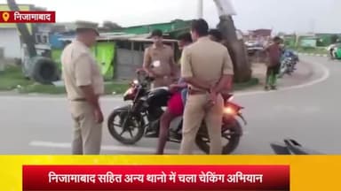 निज़ामाबाद: निजामाबाद थाना सहित अन्य थानो में चलाये गये चेकिंग अभियान में 462 वाहनो का हुआ चालान