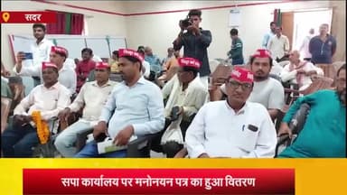 आज़मगढ़: सपा कार्यालय पर पिछड़ा वर्ग प्रकोष्ठ मनोनयन पत्र का हुआ वितरण, पदाधिकारियो ने कहा सपा के आगे कोई पार्टी नहीं टिकेगी