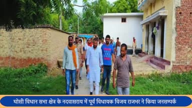 घोसी: पूर्व विधायक विजय राजभर ने नदवासराय गांव के राजभर बस्ती में किया जनसम्पर्क