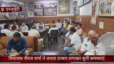 फरीदाबाद: एनआईटी विधायक ने अपने कार्यालय पर लगाया जनता दरबार और सुनी लोगों की समस्याएं