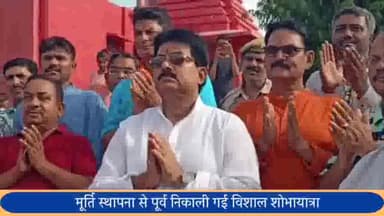 दुधि: बीजपुर में मूर्ति स्थापना से पूर्व निकाली गई विशाल शोभायात्रा