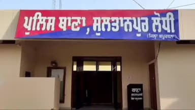 ਸੁਲਤਾਨਪੁਰ ਲੋਧੀ: ਦਾਜ ਦਹੇਜ ਖਾਤਿਰ ਵਿਆਹੁਤਾ ਨੂੰ ਤੰਗ ਪਰੇਸ਼ਾਨ ਕਰਨ ਦੇ ਦੋਸ਼ ਹੇਠ ਪਤੀ, ਸੱਸ ਤੇ ਸਹੁਰੇ ਖਿਲਾਫ ਥਾਣਾ ਸੁਲਤਾਨਪੁਰ ਲੋਧੀ 'ਚ ਕੇਸ ਦਰਜ