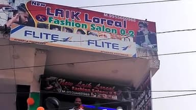 चौपारण: चौपारण के लइक लोरियल फैशन सलून ग्राहकों की बनी पहली पसंद