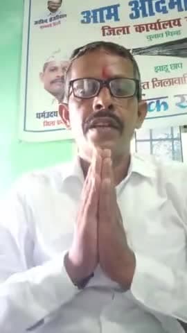 शेखपुरा जिले वासियों को आम आदमी पार्टी के जिला प्रभारी धर्म उदय के द्वारा दी गई संदेश