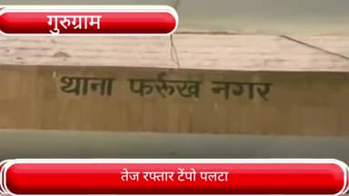 फर्रुखनगर: फर्रूखनगर में तेज रफ्तार टेंपो पलटा, टेंपो पलटने से बाइक सवार दो शख्स और अन्य लोग हुए घायल