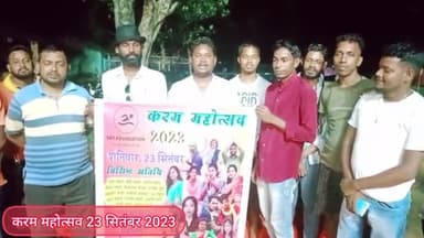 23 सितंबर 2023 को होने वाले करम महोत्सव में आप सादर आमंत्रित हैं। निवेदक : #sky_foundation 
#पालोजोरी