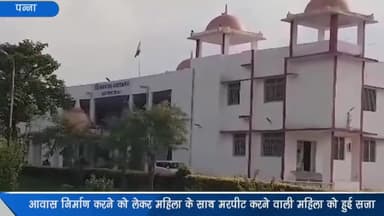 देवेंद्रनगर: लखनपुर में आवास निर्माण करने को लेकर एक महिला के साथ मारपीट करने वाली महिला को 1 वर्ष का कारावास व ₹1000 का लगा जुर्माना