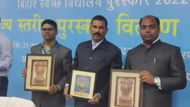 तिलौथू: राज्य स्तरीय पुरस्कार वितरण समारोह में तिलौथू प्रखंड के तीन विद्यालयों को मिला स्वच्छ विद्यालय पुरस्कार।