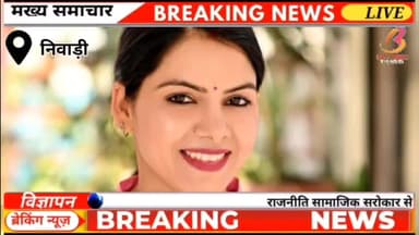 भाजपा छोड़ अब कांग्रेस को रोशन करेगी रोशनी कहा भाजपा की रीति, नीति और नेतृत्व से नाखुश हूं। #niwari_vidhansab 
#niwari