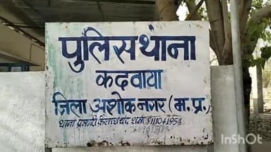 ईसागढ़: मनहेटी गांव में 42 वर्षीय महिला के साथ चार लोगों ने की मारपीट पुलिस ने किया मामला दर्ज