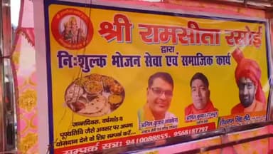 श्री बालाजी सेना भारत हिंदू संगठन द्वारा श्री राम सीता रसोई का किया गया भव्य आयोजन