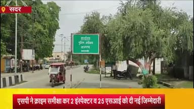 आज़मगढ़: एसपी ने क्राइम समीक्षा के बाद 2 इंस्पेक्टर समेत 27 SI को दी नई जिम्मेदारी, फूलपुर और देवगांव कोतवाली प्रभारियों को बदला