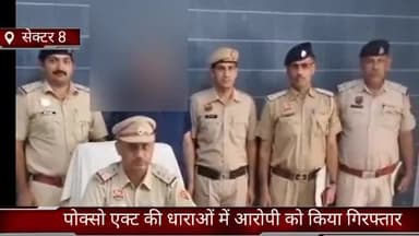 फरीदाबाद: सेक्टर 8 पुलिस टीम ने पॉक्सो एक्ट के मामले में आरोपी को मुंबई से किया गिरफ्तार