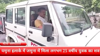 फरीदाबाद: छांयसा इलाके में यमुना नदी में मिला युवक का शव