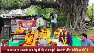 नागदा: विकास खंड घटिया के विभिन्न ग्रामों में पहुंची 'स्नेह यात्रा', ग्रामीणों ने किया भव्य स्वागत