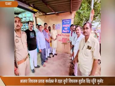 गुनौर: यूपी के चंदौली से विधायक सुशील सिंह पहुंचे गुनौर, पार्षद बद्री पटेल के घर हुआ स्वागत