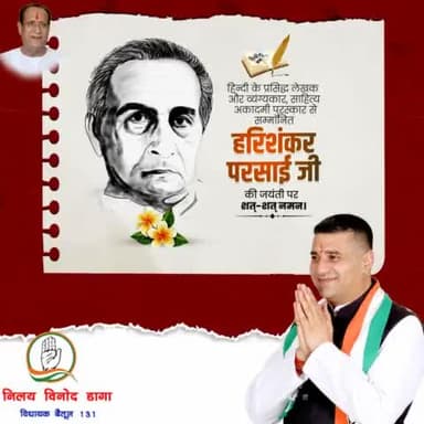 प्रसिद्ध हिन्दी लेखक एवं व्यंग्यकार, साहित्य अकादमी पुरस्कार से सम्मानित हरिशंकर परसाई जी की जयंती पर शत्-शत् नमन।

#हरिशंकर_परसाई
#IndianNationalCongress
#MpCongress