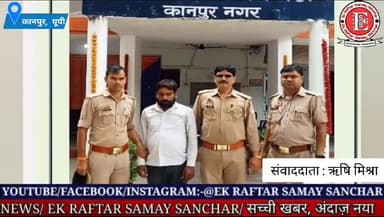 कानपुर, उ.प्र.। एटीएम काटने के जुर्म में एक अभियुक्त गिरफ्तार। मामला नवाबगंज, कानपुर का।