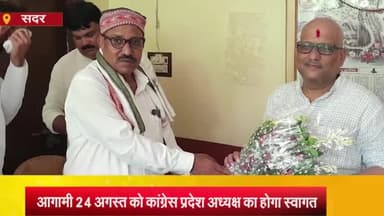 आज़मगढ़: आजमगढ़ जिले से आगामी 24 अगस्त को कांग्रेस प्रदेश अयक्ष के लखनऊ प्रथम आगमन पर 300 कार्यकर्ता पहुंचकर करेंगे स्वागत