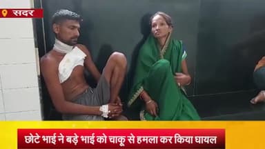आज़मगढ़: पीपरी जोकहरा गांव में नशे में धुत छोटे भाई ने बड़े भाई को चाकू मारकर किया गंभीर रूप से घायल,पीड़ित ने दर्ज कराया केस