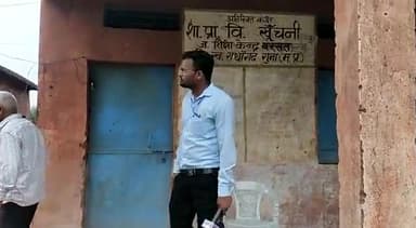 विधानसभा क्षेत्र राघोगढ़ के प्राथमिक विद्यालय खूचनी प्राथमिक विद्यालय में दो शिक्षक पदस्थ  तीन छात्रों क