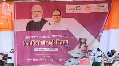 जबलपुर: मुख्यमंत्री स्कूटी योजना के अंतर्गत जबलपुर के 177 छात्र-छात्राओं को पंडित लज्जा शंकर झा मॉडल स्कूल में मिला लाभ