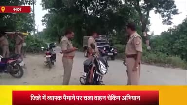 आज़मगढ़: जिले के विभिन्न थानों की पुलिस द्वारा चलाए गए जांच अभियान में 481 वाहनों के किए गए चालान