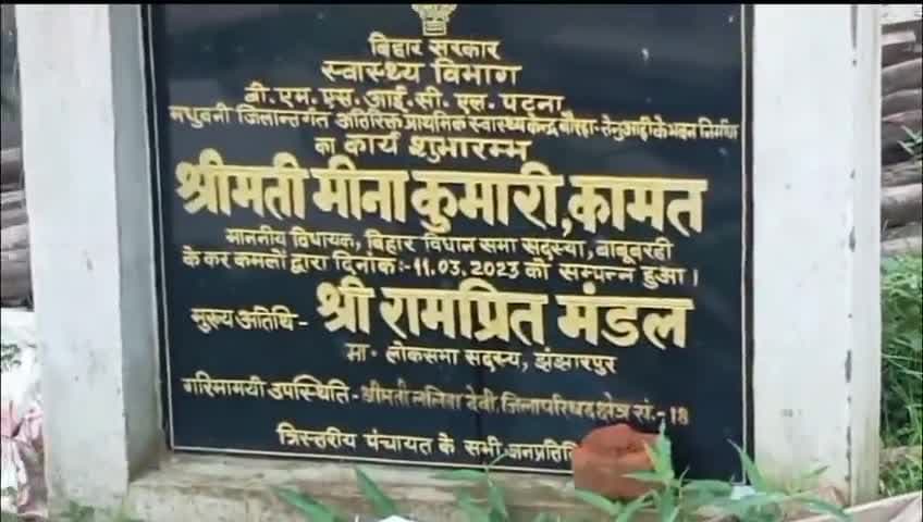 बिहार सरकार स्वास्थ्य विभाग द्वारा प्राथमिक स्वास्थ्य केंद्र बौरहा का निर्माण लोकल बालु से #corruptionfreebihar