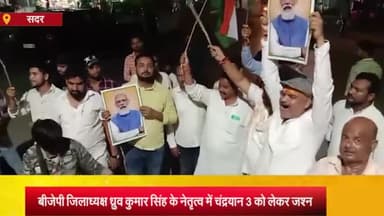 आज़मगढ़: BJP जिलाध्यक्ष के नेतृत्व में सिविल लाइन क्षेत्र में तिरंगा व PM के फोटो संग भाजपाइयों ने ढोल नगाड़े संग मनाया जश्न