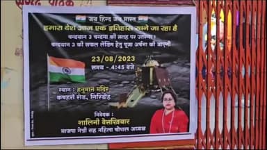 गिरिडीह: चंद्रयान-3 के सफल लैंडिंग को लेकर कचहरी चौक स्थित हनुमान मंदिर में महिलाओं के द्वारा की गई पूजा अर्चना।